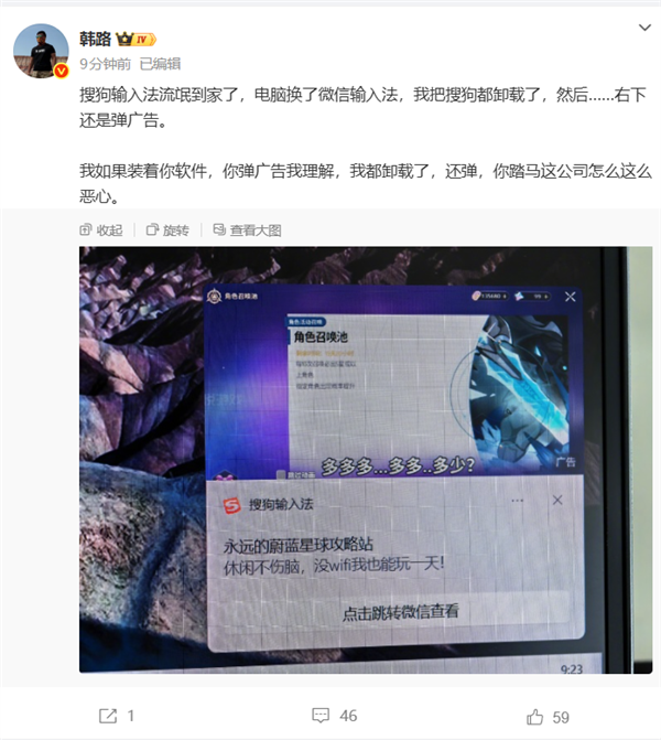 大V吐槽搜狗输入法“流氓到家了”：卸载了竟然还弹广告 官方回应