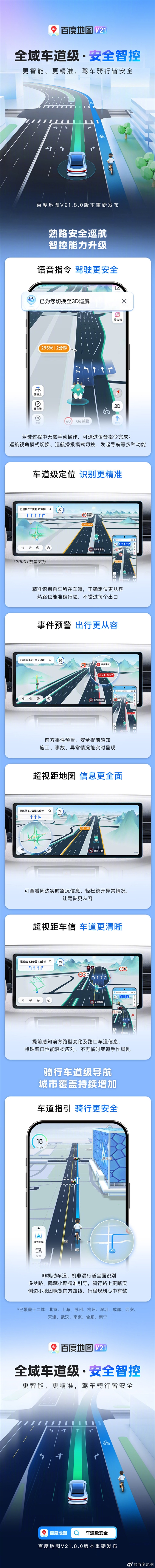 骑行党福音！新版百度地图发布：电动车、自行车车道级导航来了