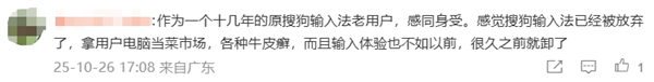 大V吐槽搜狗输入法“流氓到家” !微博智搜推荐三款好用输入法 你用哪款