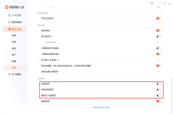 卸载了还弹广告!大V吐槽搜狗输入法“流氓到家” 官方回应:关闭这三个选项