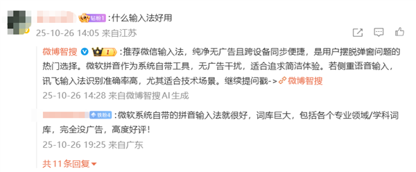 大V吐槽搜狗输入法“流氓到家” !微博智搜推荐三款好用输入法 你用哪款