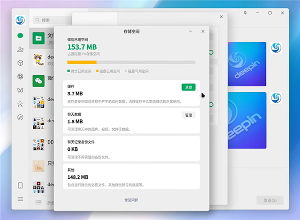 微信Linux 4.1.0重磅更新:终于能清理存储空间了!