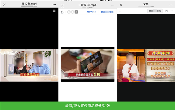 虚假/夸大宣传、营销假冒伪劣产品!大量用户举报违规直播 微信:严打