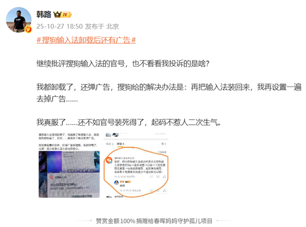 搜狗输入法卸载后还有广告遭吐槽!官方回应来了 大V:不如装死 搜狗输入法卸载后还有广告遭吐槽!官方回应来了 大V:不如装死