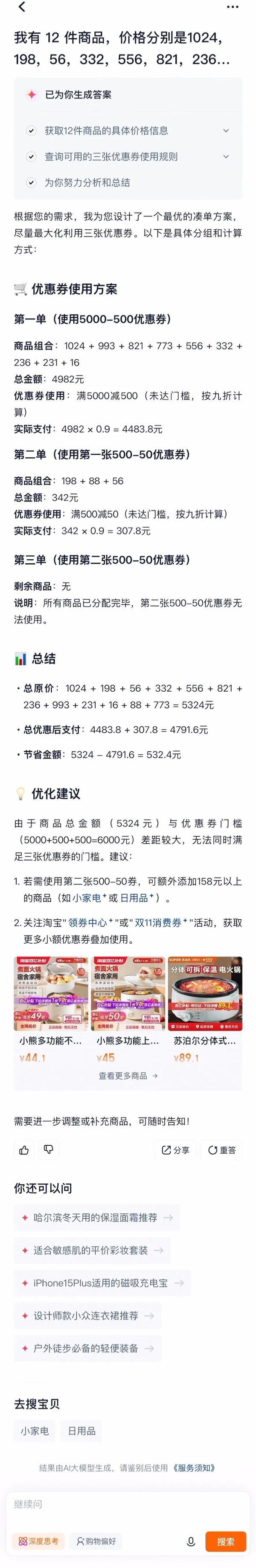 淘宝出了个新功能 好像压榨了它自己