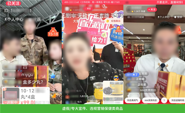 虚假/夸大宣传、营销假冒伪劣产品!大量用户举报违规直播 微信:严打