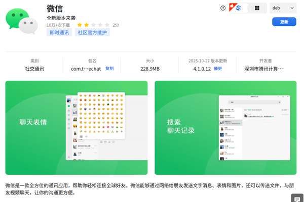 微信Linux 4.1.0重磅更新:终于能清理存储空间了! 微信Linux 4.1.0重磅更新:终于能清理存储空间了!