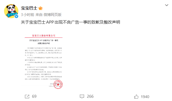 App竟出现不良广告!宝宝巴士致歉:对审核负责人严肃处理 App竟出现不良广告!宝宝巴士致歉:对审核负责人严肃处理