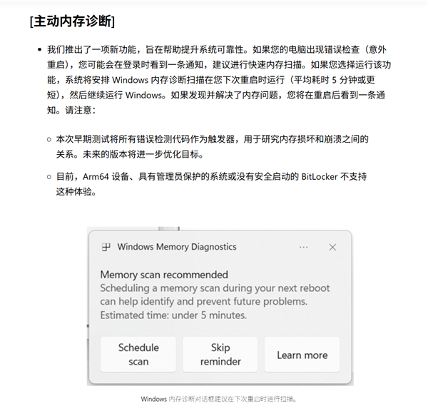 终于有了!Windows 11首发主动内存诊断功能:快速找到蓝屏、死机原因 终于有了!Windows 11首发主动内存诊断功能:快速找到蓝屏、死机原因