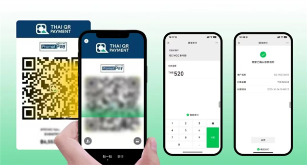 不用“刷我滴卡”了 微信支付正式接通泰国PromptPay