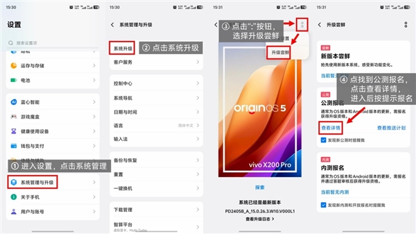 vivo OriginOS 6公测招募开启:支持X200、iQOO 13等10款机型