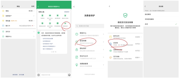保护钱包 微信这个功能一定要开启 保护钱包 微信这个功能一定要开启
