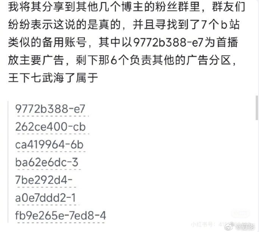 B站回应拉黑指定用户可屏蔽App开屏广告:不实信息