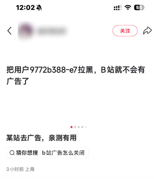 B站回应拉黑指定用户可屏蔽App开屏广告:不实信息