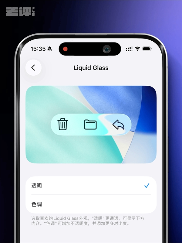 iOS这次更新 苹果终于把液态玻璃开关交给了用户 iOS这次更新 苹果终于把液态玻璃开关交给了用户