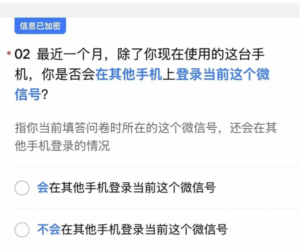 多端登录要来了吗!微信进行“多手机同时登录”用户调研