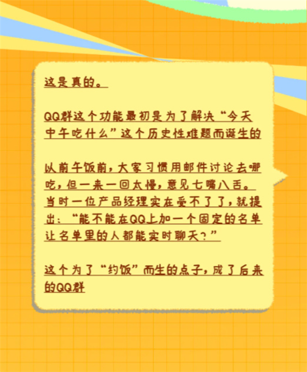 腾讯回应QQ群设立初衷:为了员工约饭 腾讯回应QQ群设立初衷:为了员工约饭