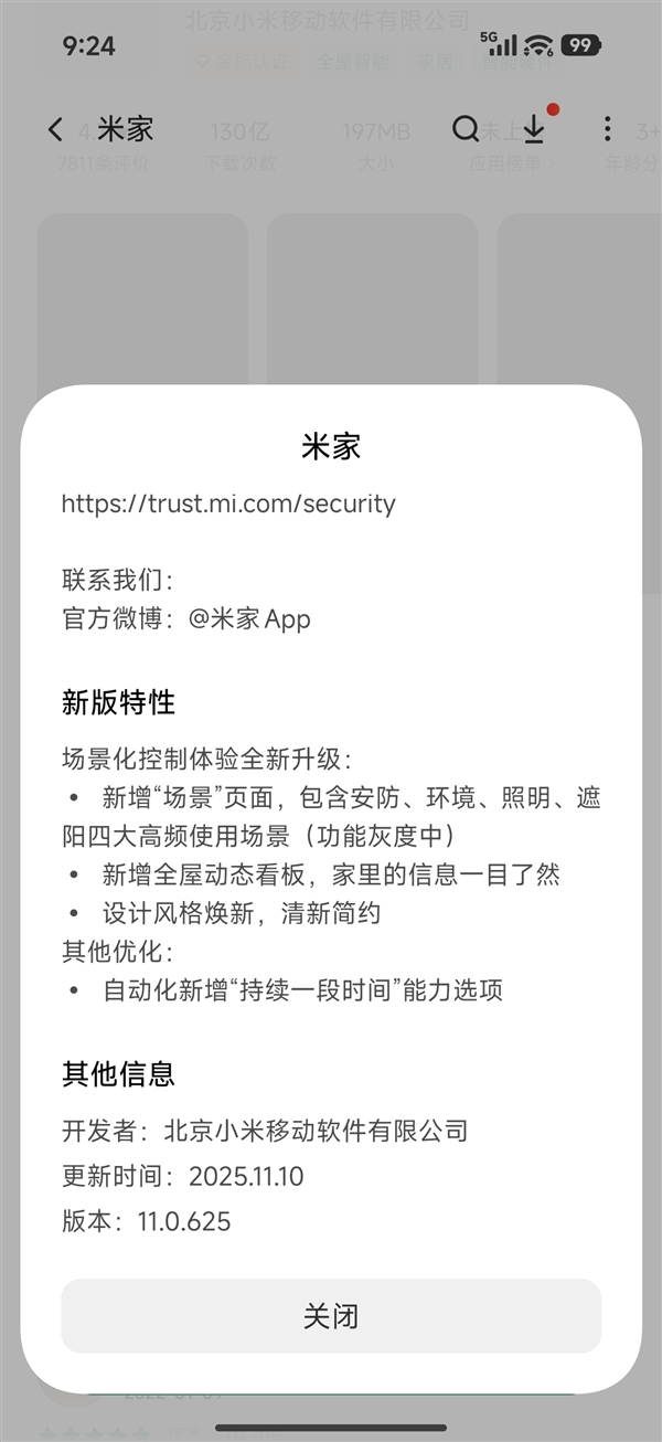 重磅更新！米家11正式版App开始推送：新增场景控制页面 一键控全屋