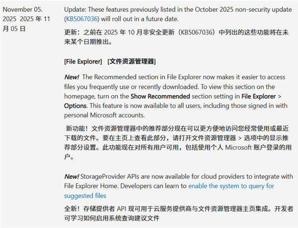 推出仅一周：微软火速撤回Win11文件资源管理器“推荐文件”功能