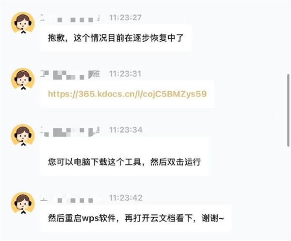 “WPS崩了”引热议 网友调侃:周一不适合上班