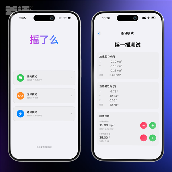 为了对抗摇一摇广告 我写了个只有摇一摇的App