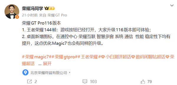 荣耀GT Pro系统更新推送116版本：开放《王者荣耀》144帧 性能、稳定性均有提升