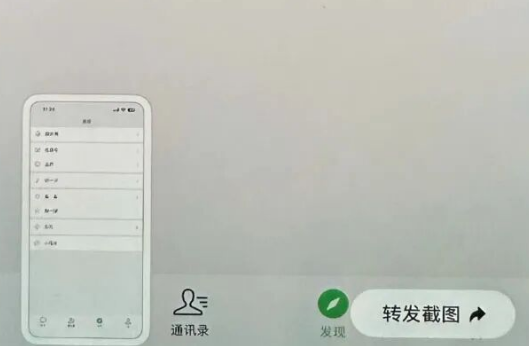 iOS微信8.0.66正式版发布：彻底抛弃老系统、截图转发一键搞定
