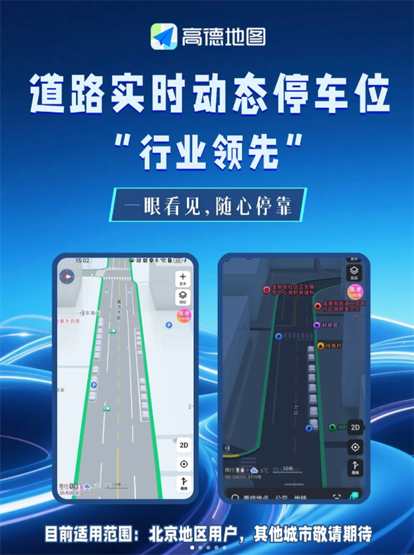高德地图宣布新功能上线!再也不怕没抢到停车位了