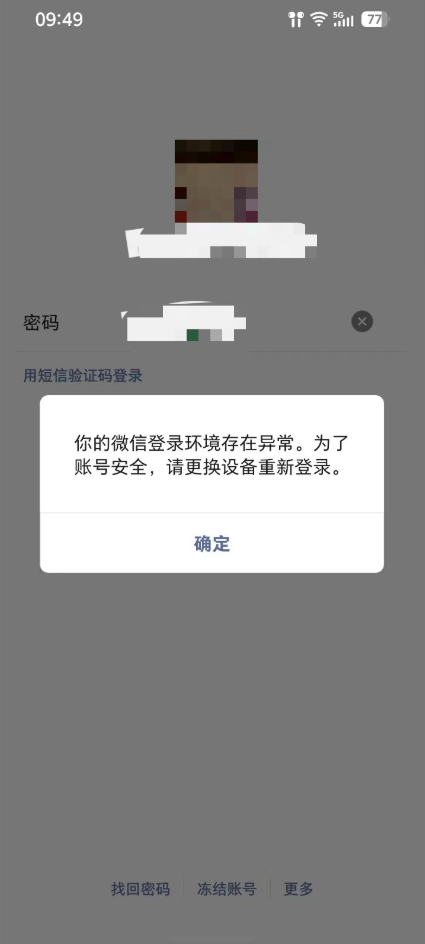 豆包手机助手刚上线3天就被“制裁”了：微信账号被强制退出