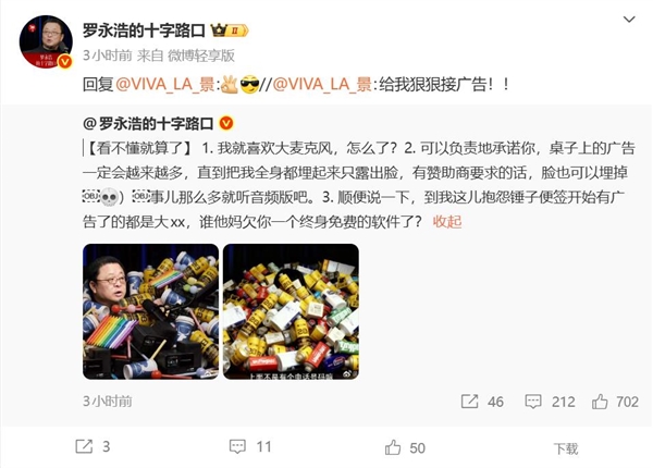 锤子便签有广告 罗永浩：谁欠你一个终身免费的软件了