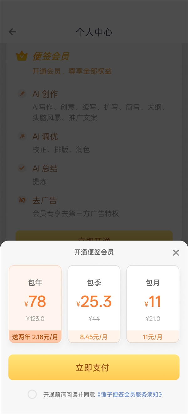 锤子便签有广告 罗永浩：谁欠你一个终身免费的软件了
