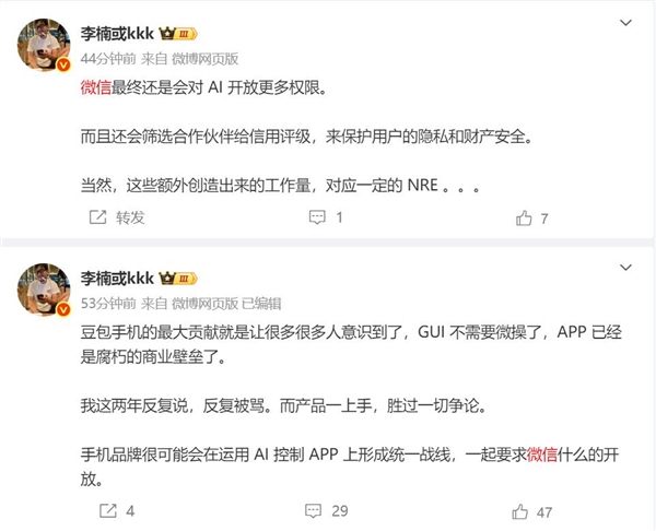 李楠:微信最终会对AI开放更多权限