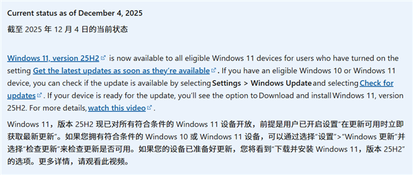 微软全面开放Windows 11 25H2升级!所有受支持设备都能升