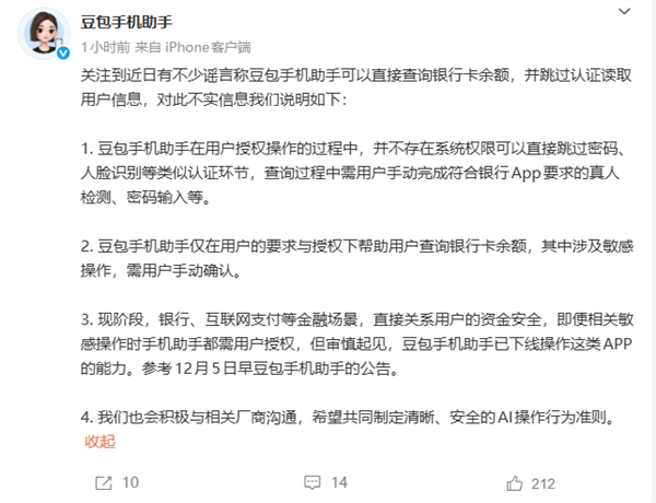 豆包手机助手可直接查银行卡余额？官方回应来了