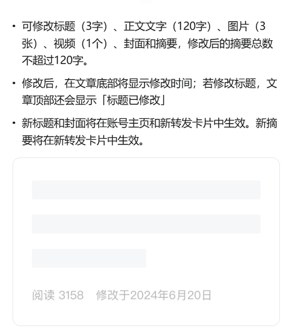 三颗后悔药！微信公众号文章终于可以修改3次了