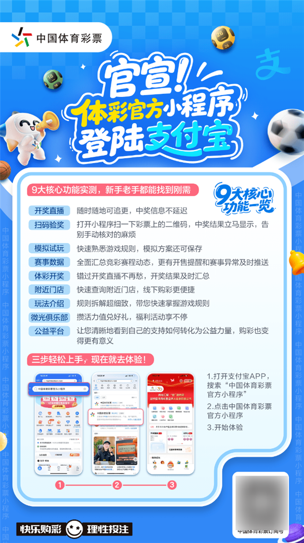 支付宝宣布中国体育彩票小程序上线:支持扫码验奖等9大功能