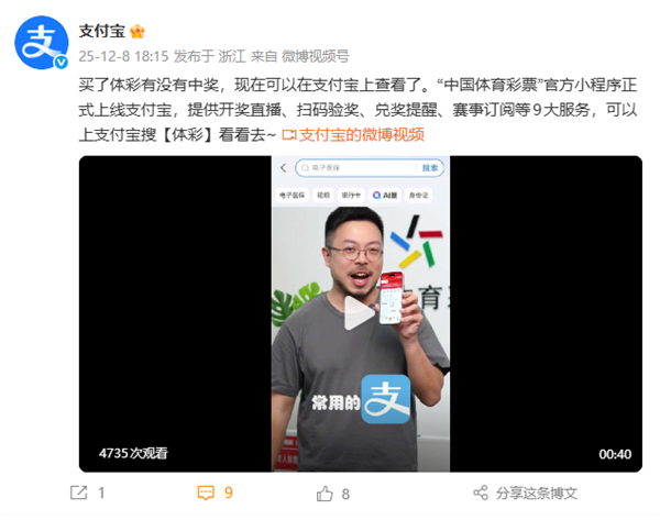 支付宝宣布中国体育彩票小程序上线:支持扫码验奖等9大功能