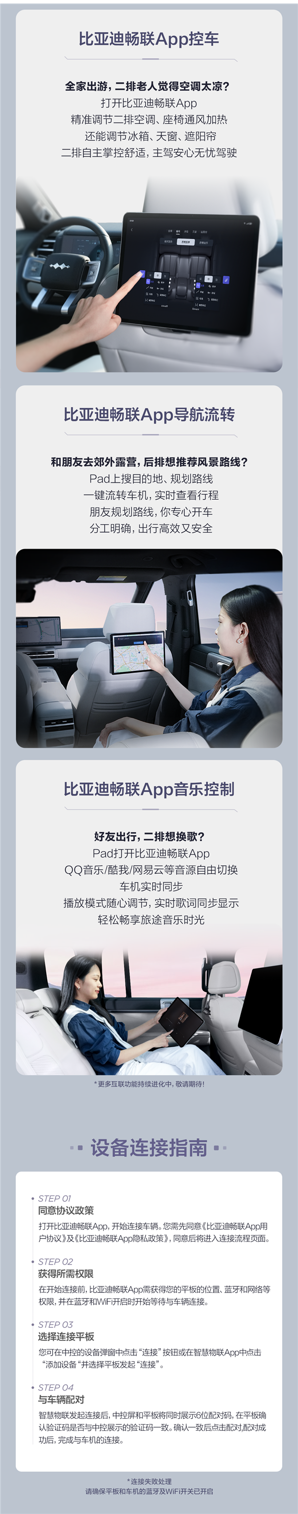 比亚迪商城上架苹果、华为平板 只为一个App