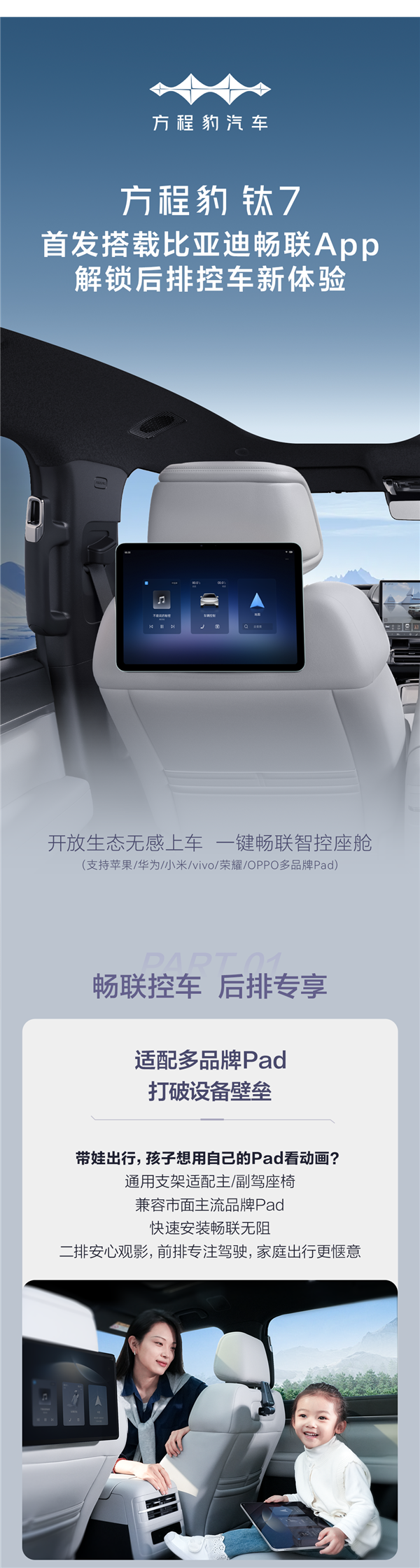 比亚迪商城上架苹果、华为平板 只为一个App
