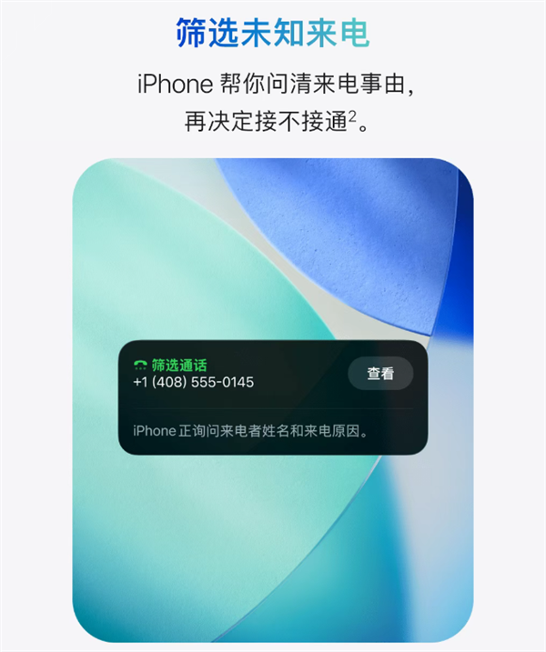苹果喊话iPhone用户更新iOS 26:三大神技能 你多半能用上