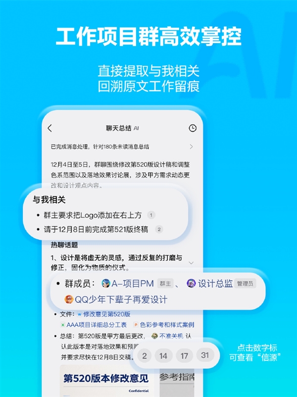 再也不怕999+消息！QQ群聊可以用元宝AI总结了：一键生成 图文并茂