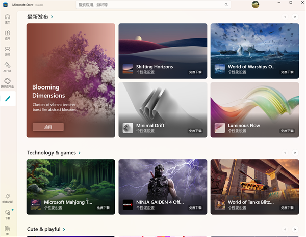 微软很突然!应用商店新增个性化专区:收录400+ Windows主题