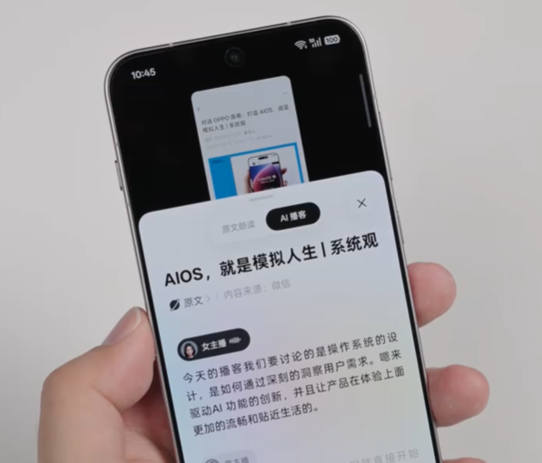 OPPO上线AI妙听:可将文章转双人播客 配有BGM