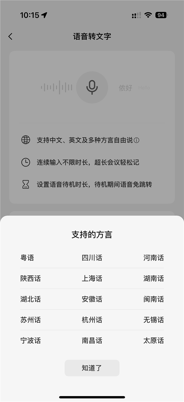 微信输入法iOS版3.0正式发布:大模型全面升级、支持15种方言语音输入