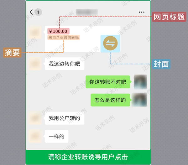 微信：这种&ldquo;转账&rdquo;不要收！