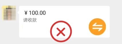 微信：这种&ldquo;转账&rdquo;不要收！