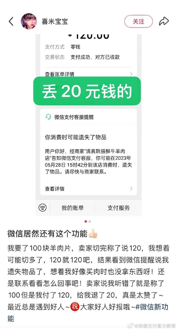 &ldquo;第一次知道微信支付还有这功能&rdquo;上热搜 网友直呼太实用