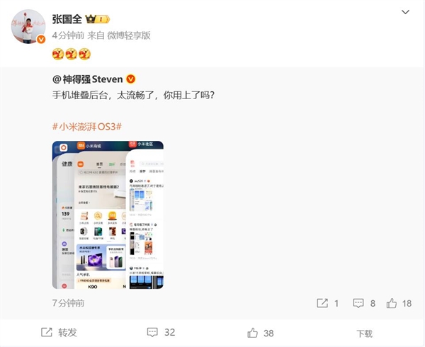 澎湃OS 3堆叠后台上线 小米员工:太流畅了