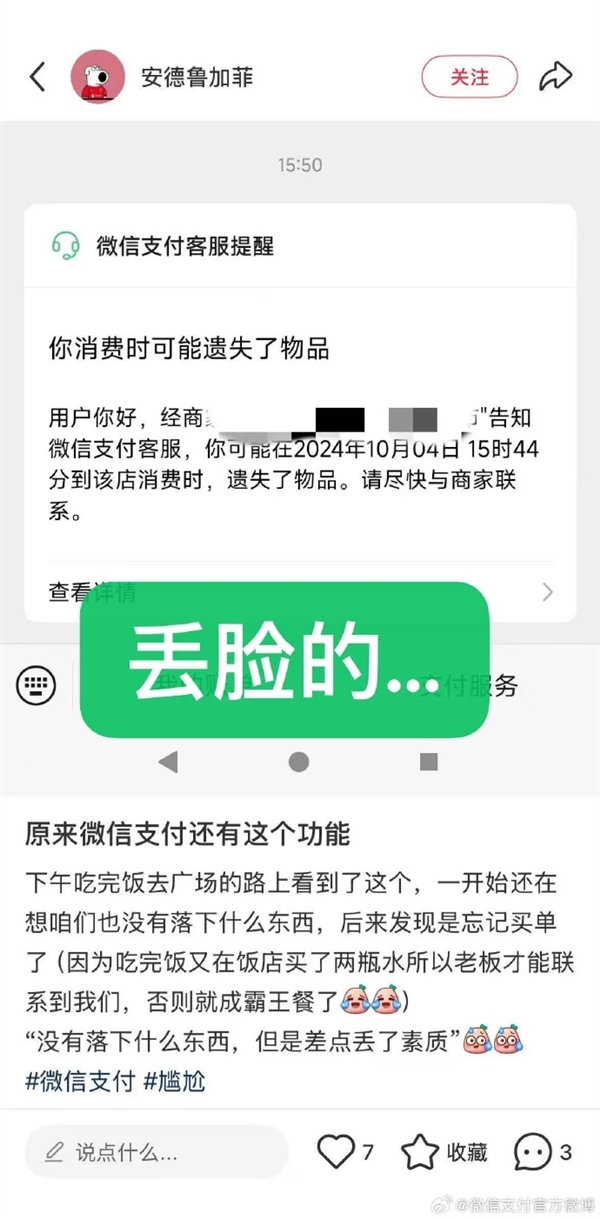 &ldquo;第一次知道微信支付还有这功能&rdquo;上热搜 网友直呼太实用