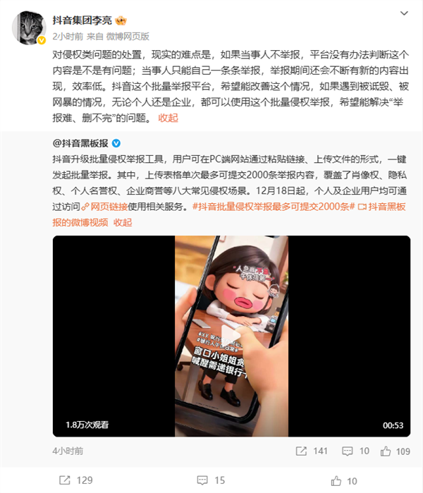 抖音升级批量举报工具:单次可提交2000条内容